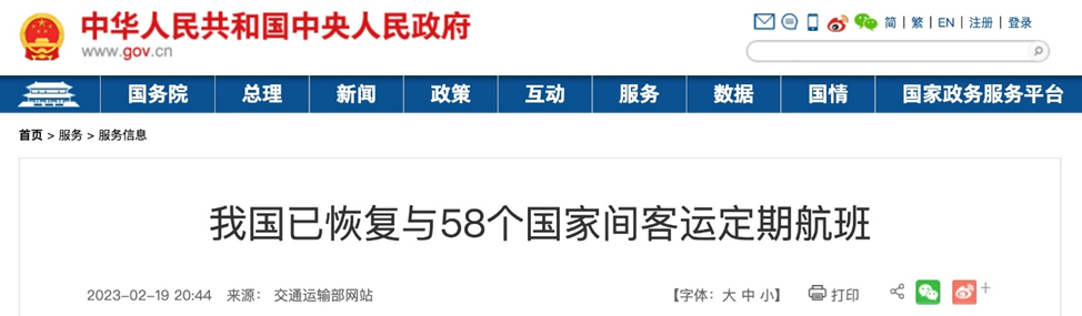 中国与58国的定期客运国际航班恢复