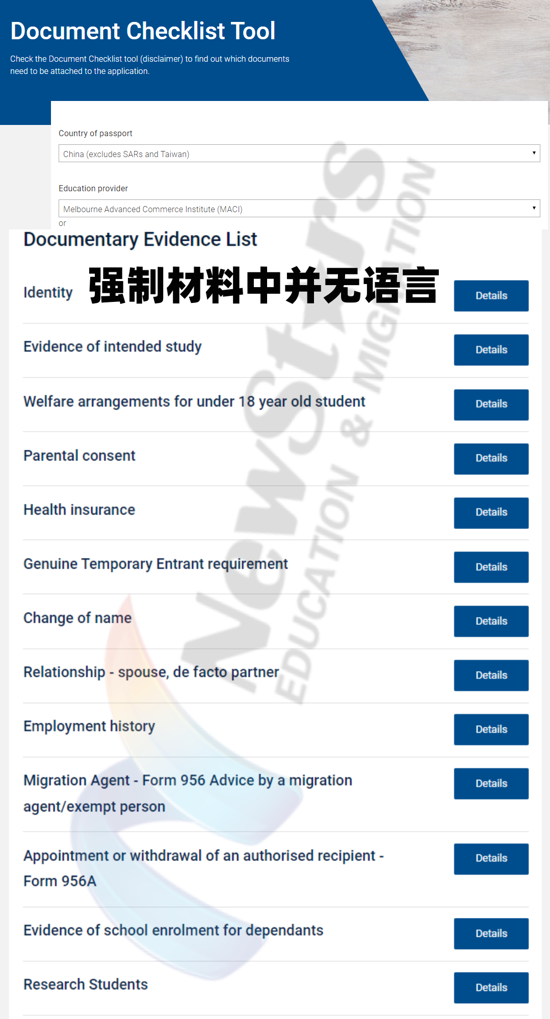 申请人Yongge (Henry) Qi持有中国大陆护照在澳洲学签申请中的风险等级level1(最低），因此语言成绩非强制要求的签证申请材料。