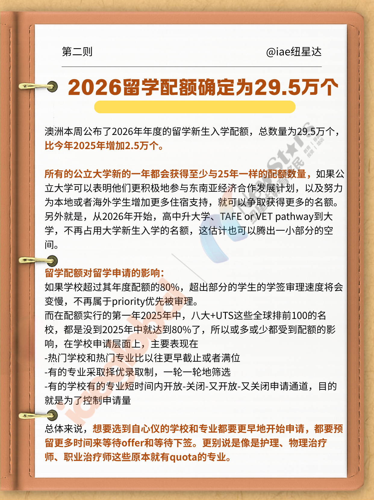留学配额