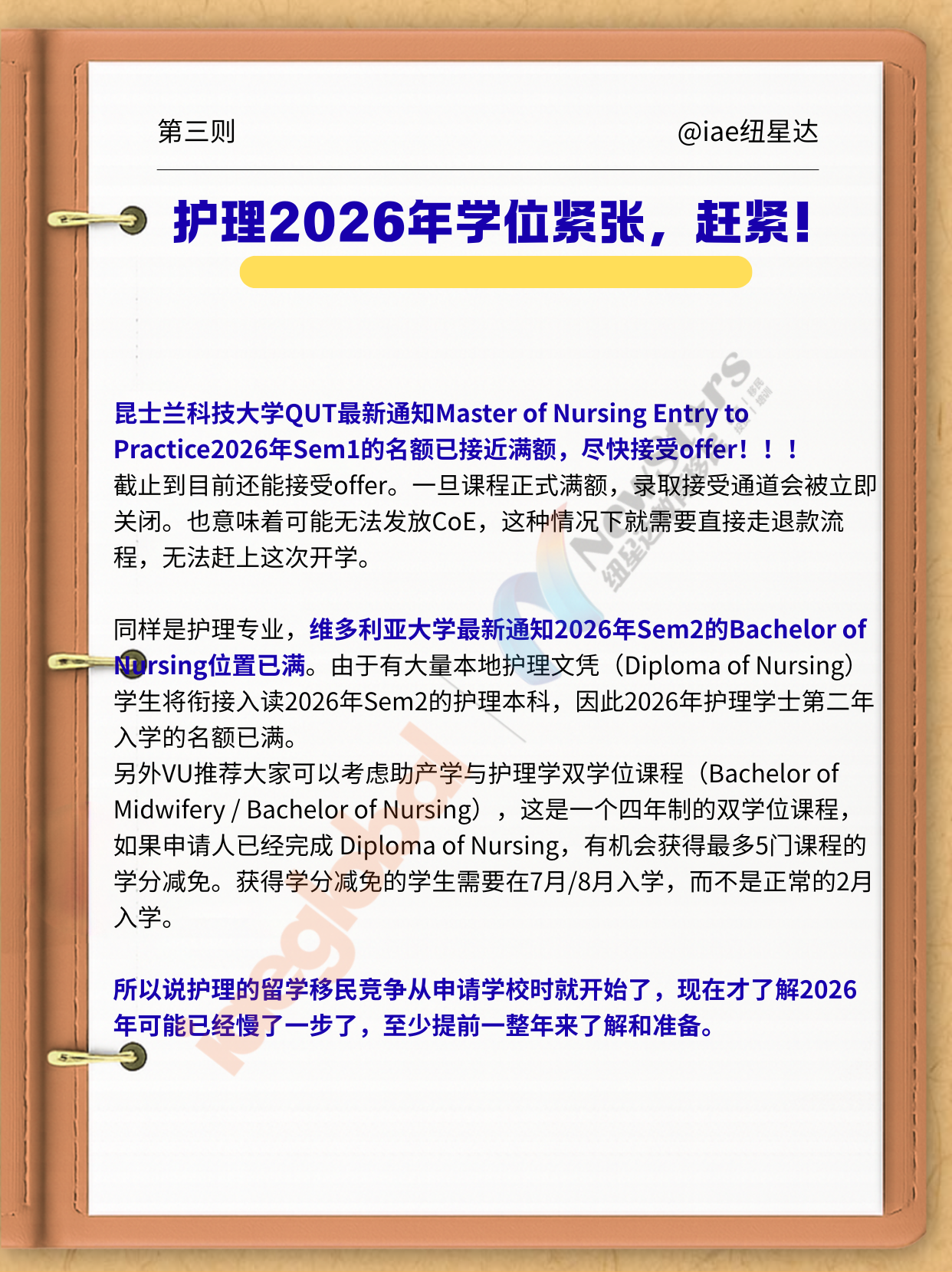 护理