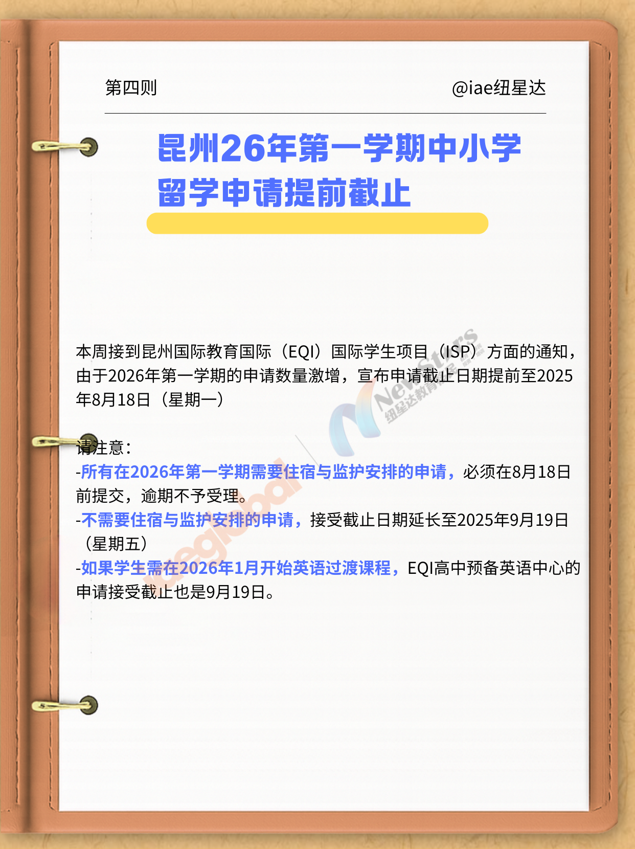 申请截止