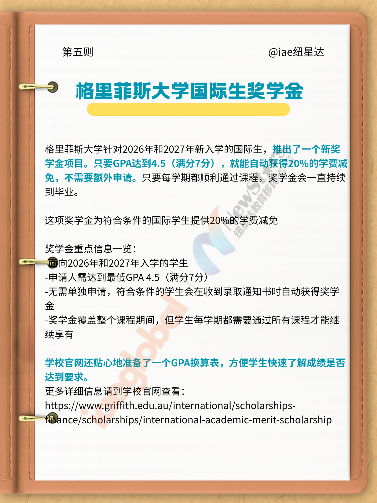 奖学金