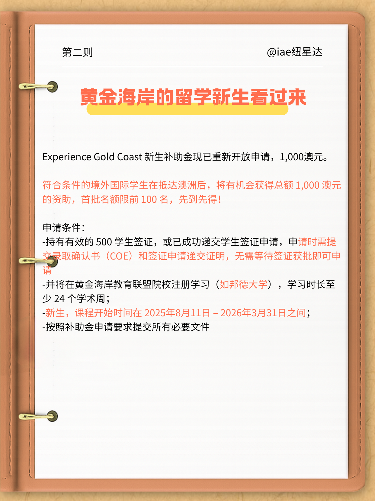 黄金海岸