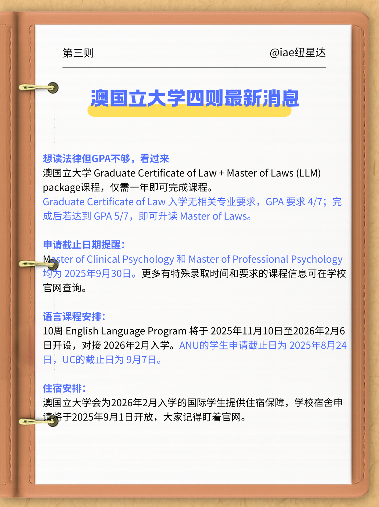 澳国立