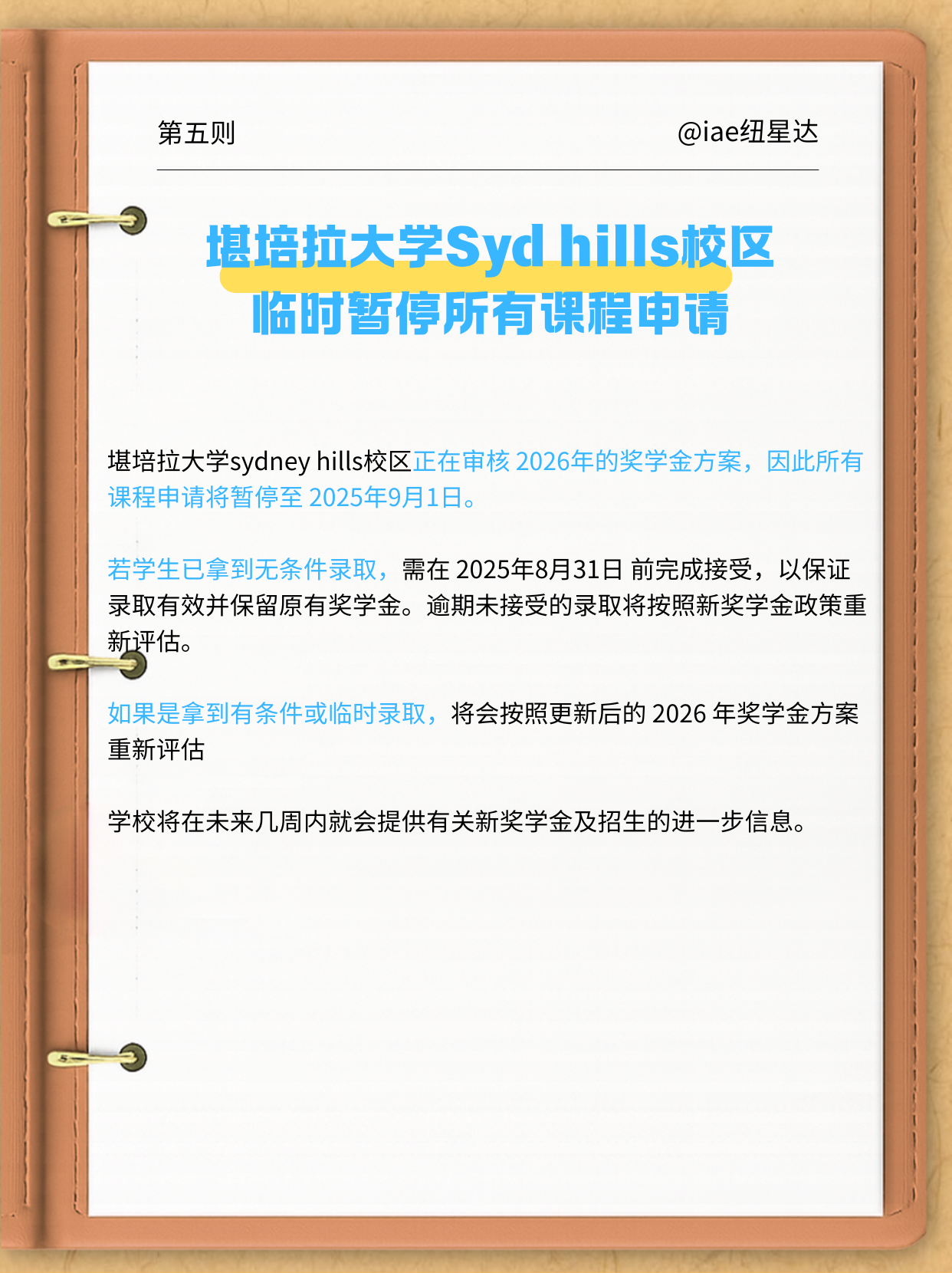 堪培拉大学