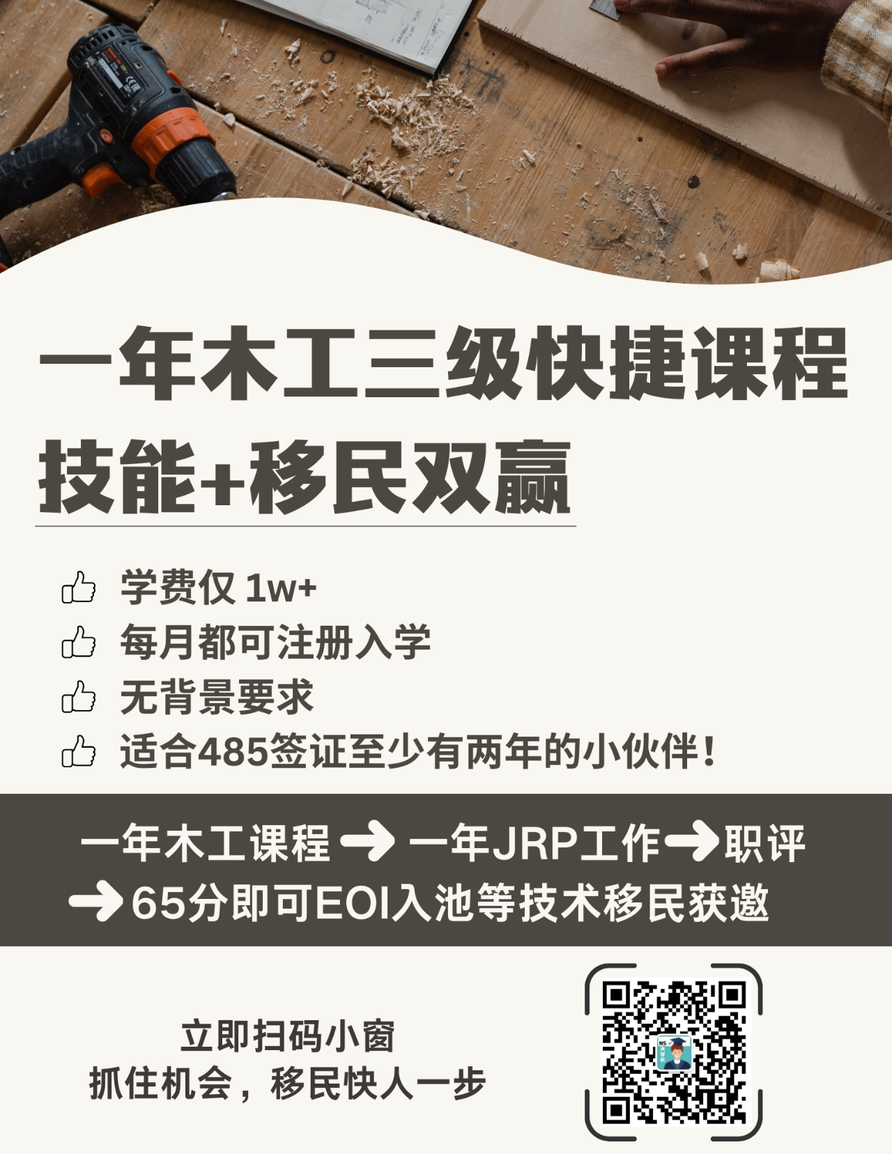 木工课程
