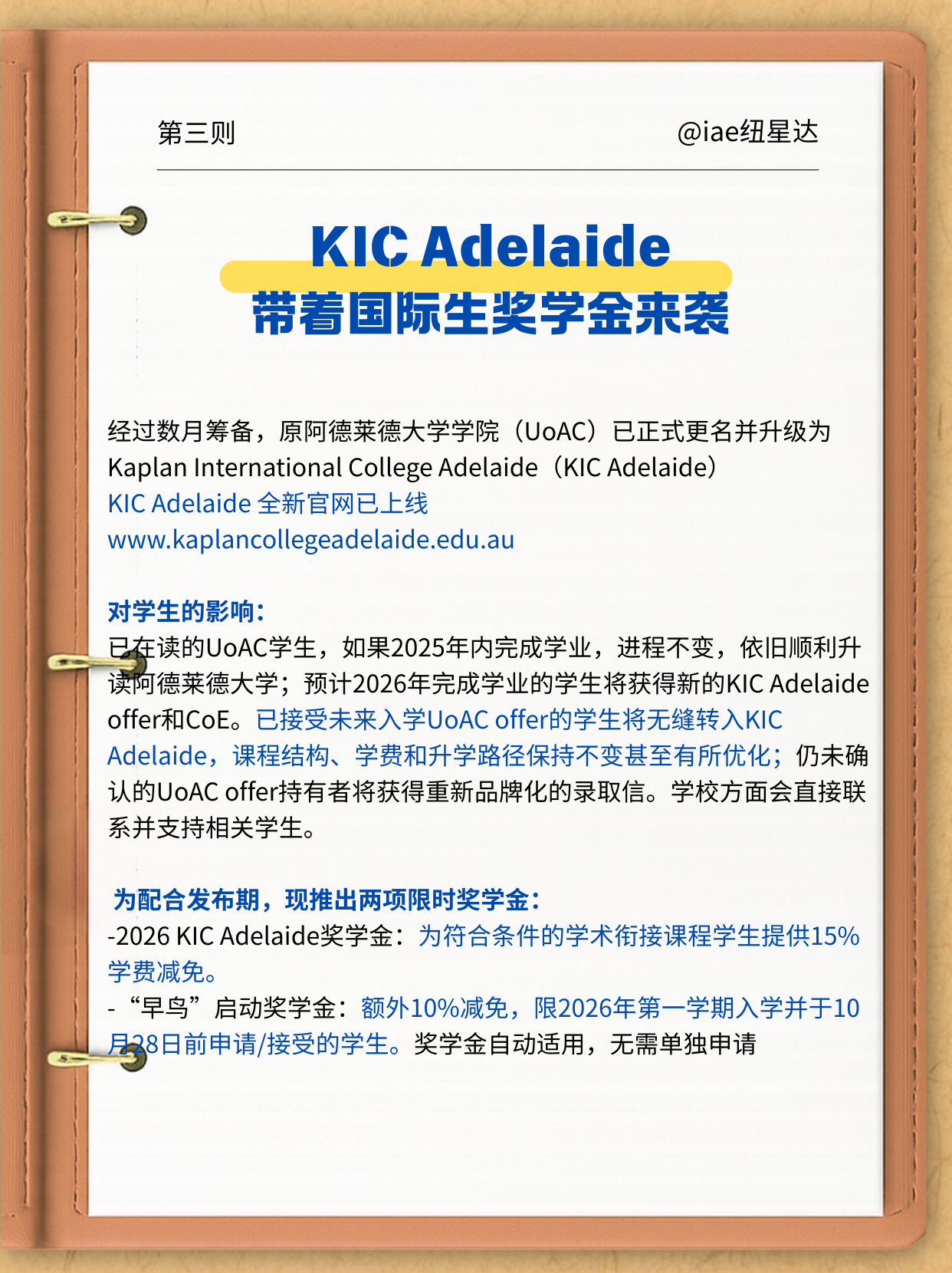 奖学金