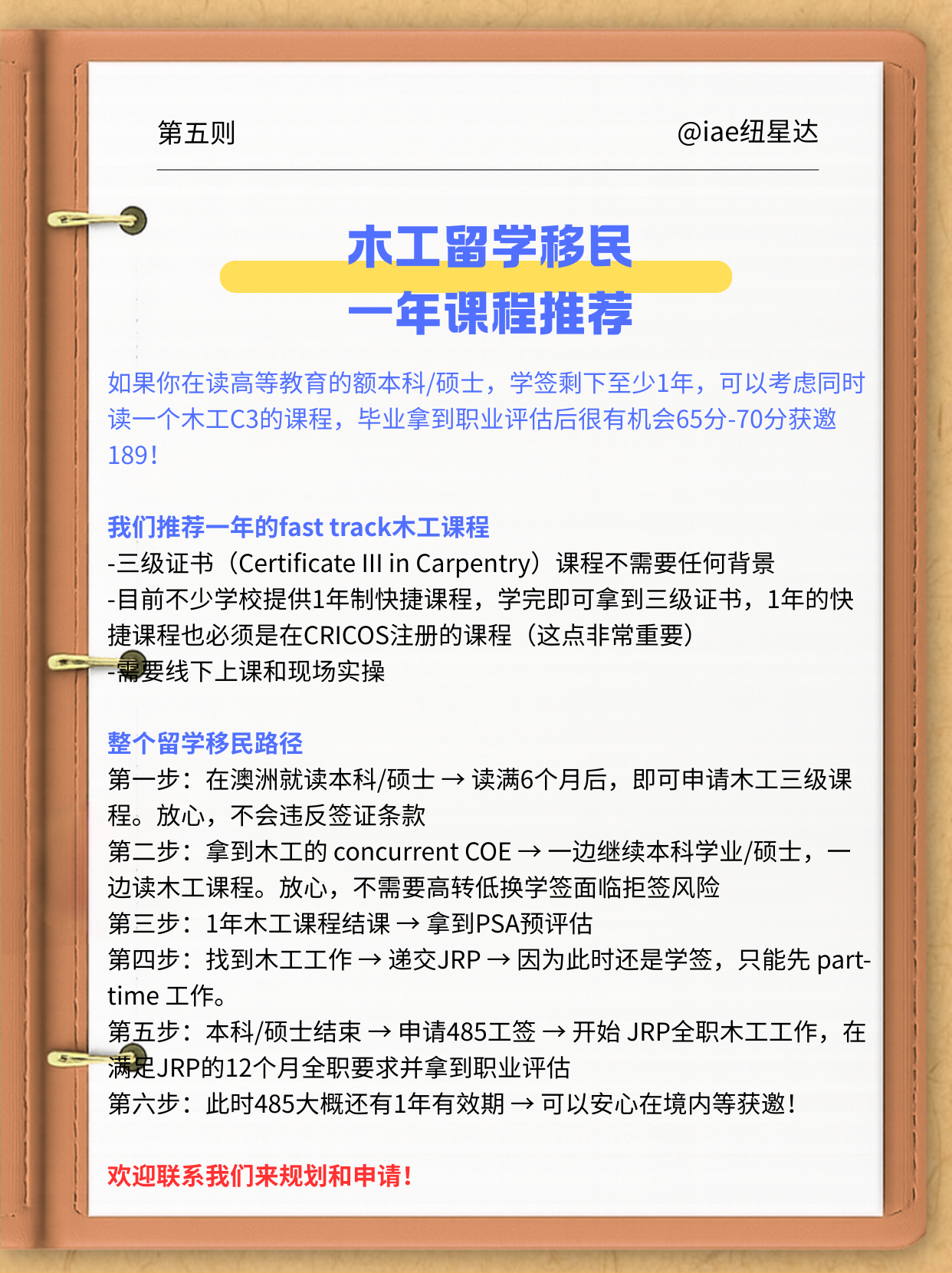 木工