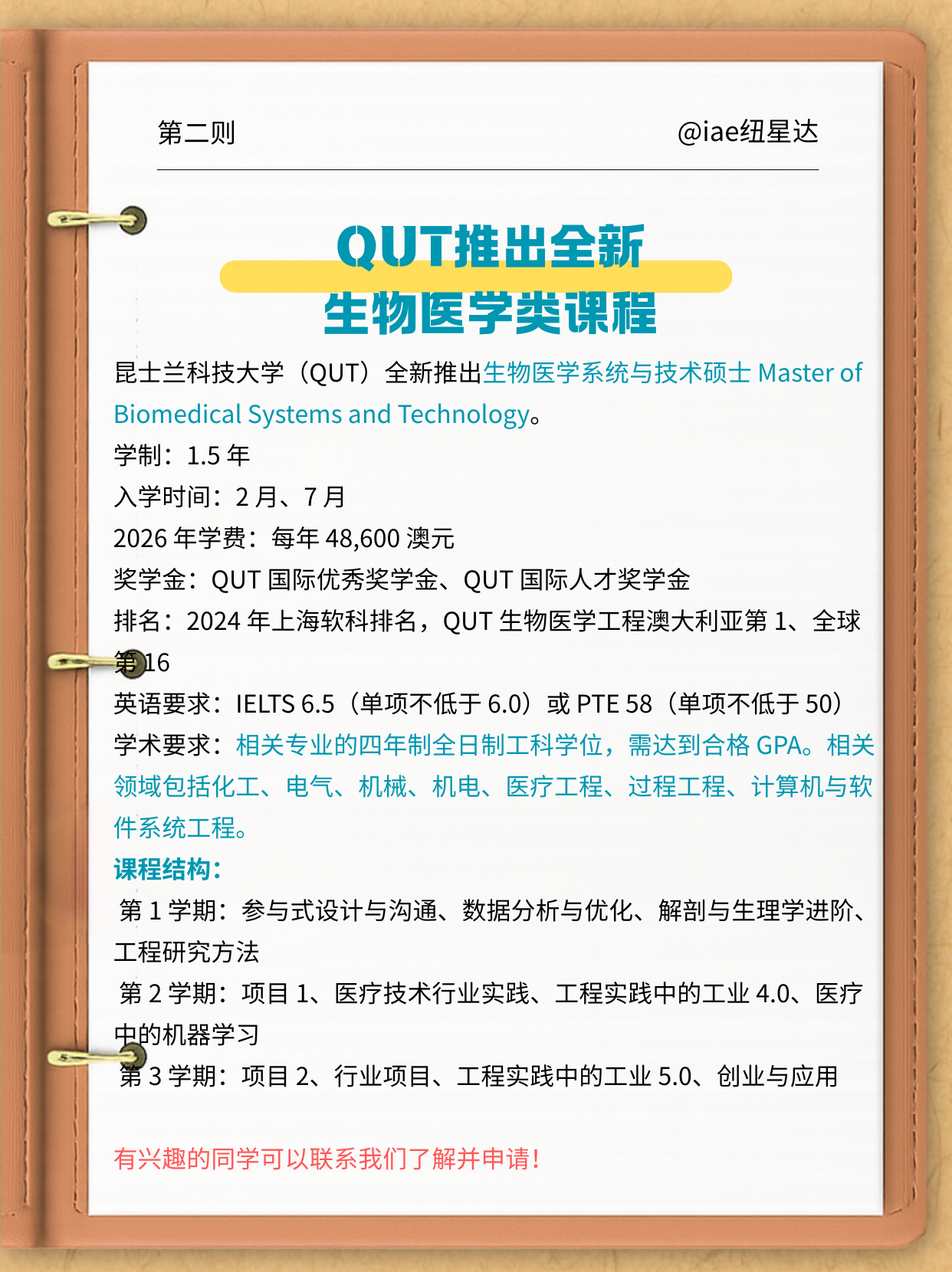 QUT